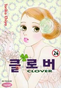 Clover - Toriko Chiya 클로버 kr Vol.24