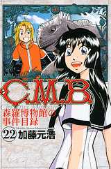 Manga - Manhwa - C.M.B. - Shinra Hakubutsukan no Jiken Mokuroku jp Vol.22