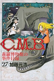Manga - Manhwa - C.M.B. - Shinra Hakubutsukan no Jiken Mokuroku jp Vol.27