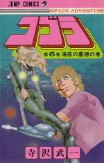 Manga - Manhwa - Cobra Space adventure jp Vol.6