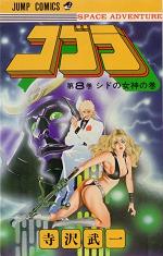 Manga - Manhwa - Cobra Space adventure jp Vol.8