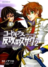 Code Geass - Hankou no Suzaku jp Vol.2