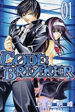 Manga - Code:Breaker jp Vol.1
