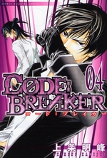 Manga - Code:Breaker jp Vol.4