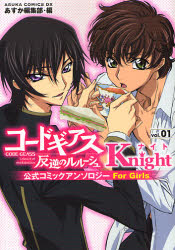 Manga - Manhwa - Code Geass - Knight for Girls jp Vol.1