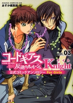 Manga - Manhwa - Code Geass - Knight for Girls jp Vol.3