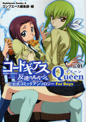 Manga - Manhwa - Code Geass - Queen for Boys jp Vol.1
