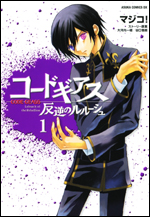 Manga - Manhwa - Code Geass - Hangyaku no Lelouch jp Vol.1