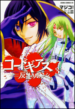 Manga - Manhwa - Code Geass - Hangyaku no Lelouch jp Vol.3