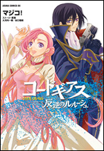 Manga - Manhwa - Code Geass - Hangyaku no Lelouch jp Vol.5