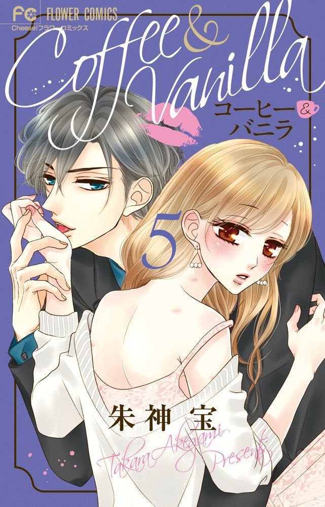Manga Vo Coffee Vanilla Jp Vol 5 Akegami Takara Akegami Takara コーヒー バニラ Manga News