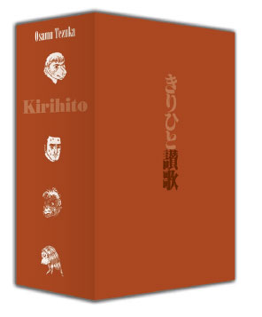 manga - Kirihito - Coffret Intégral