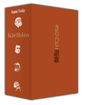 Kirihito - Coffret Intégral