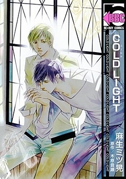 Manga - Manhwa - Cold Light jp