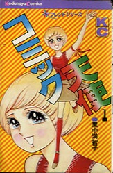 Manga - Manhwa - Comic Tenshi jp Vol.1