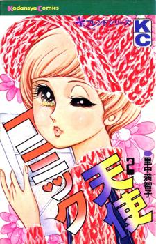 Manga - Manhwa - Comic Tenshi jp Vol.2