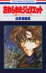 Manga - Manhwa - Hakushaku Cain 01 - Wasurareta Juliette jp Vol.1