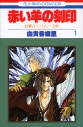 Manga - Manhwa - Hakushaku Cain 04 - Akai Hitsuji no Kokuin 01 jp Vol.4