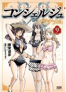 Manga - Manhwa - Concierge Platinum jp Vol.9