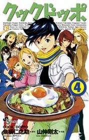 Manga - Manhwa - Cook Doppo jp Vol.4