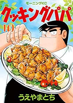 Manga - Manhwa - Cooking Papa jp Vol.149