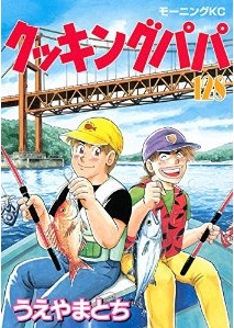 Manga - Manhwa - Cooking Papa jp Vol.128