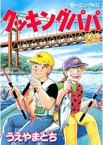 Manga - Manhwa - Cooking Papa jp Vol.128