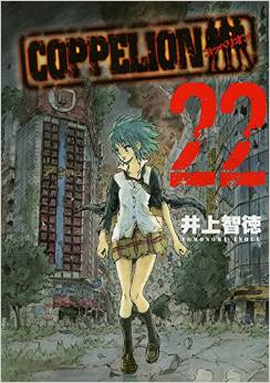 Manga - Manhwa - Coppelion jp Vol.22
