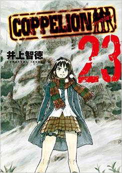 Manga - Manhwa - Coppelion jp Vol.23