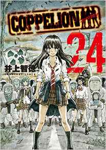 Manga - Manhwa - Coppelion jp Vol.24