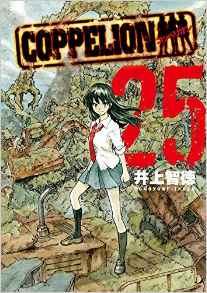 Manga - Manhwa - Coppelion jp Vol.25