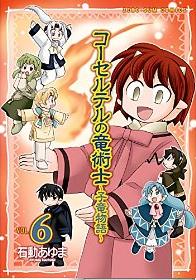 Manga - Manhwa - Corseltel no Ryûjitsushi - Koryû Monogatari jp Vol.6