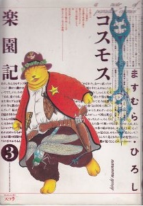 Manga - Manhwa - Cosmos Rakuenki jp Vol.3