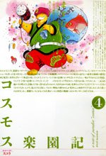 Manga - Manhwa - Cosmos Rakuenki jp Vol.4