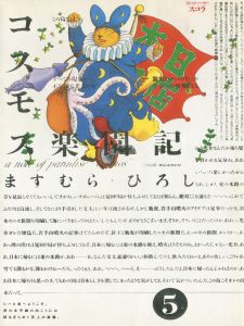 Manga - Manhwa - Cosmos Rakuenki jp Vol.5