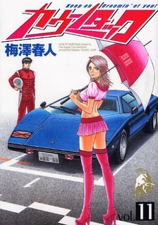 Manga - Manhwa - Countach jp Vol.11