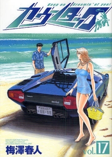 Manga - Manhwa - Countach jp Vol.17