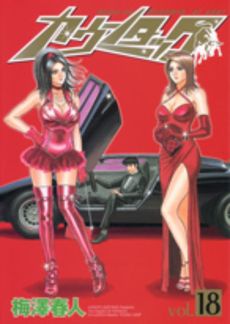 Manga - Manhwa - Countach jp Vol.18