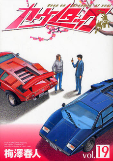 Manga - Manhwa - Countach jp Vol.19