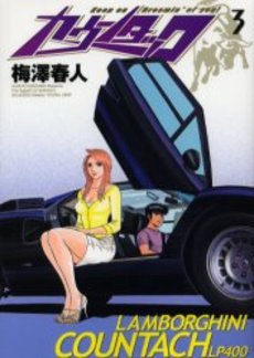 Manga - Manhwa - Countach jp Vol.3