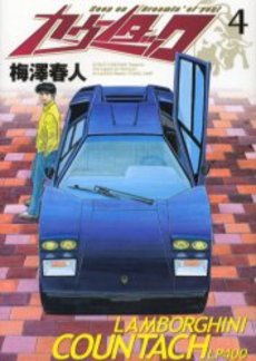 Manga - Manhwa - Countach jp Vol.4