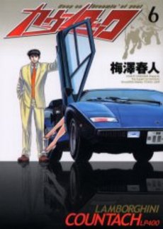 Manga - Manhwa - Countach jp Vol.6