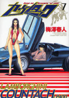 Manga - Manhwa - Countach jp Vol.7