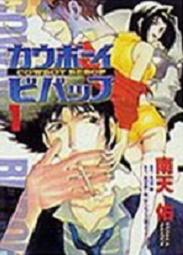 Manga - Manhwa - Cowboy bebop jp Vol.1