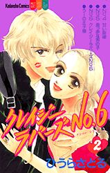 Manga - Manhwa - Crazy lovers no.6 jp Vol.2