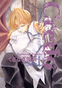 Mangas - Toshigi Kusanagi - Artbook - Credo jp Vol.0