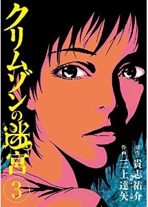 Manga - Manhwa - Crimson no meikyû jp Vol.3