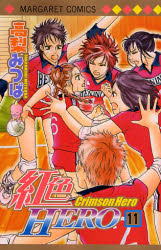 Manga - Manhwa - Crimson Hero jp Vol.11