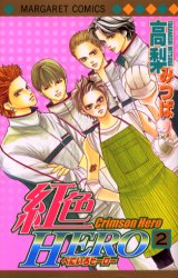 Manga - Manhwa - Crimson Hero jp Vol.2