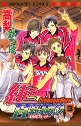 Manga - Manhwa - Crimson Hero jp Vol.3